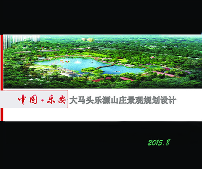 旅游度假项目规划与设计