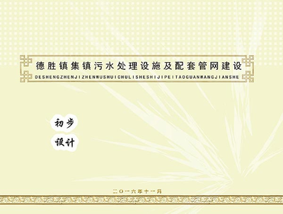 市政项目规划与设计